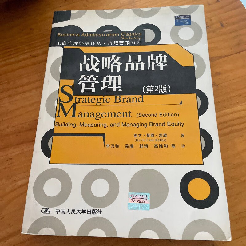绝版经典的重燃 深度品味《战略品牌管理》第二版的价值与启示