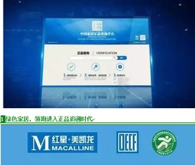 吉林红星美凯龙携手奥运冠军领跑绿色正品时代 品牌管理